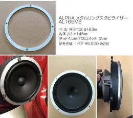 ALPHA メタルリングスタビライザー（クリックポスト250円で発送可）