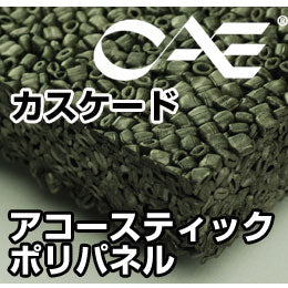 カスケード☆アコースティックポリパネル