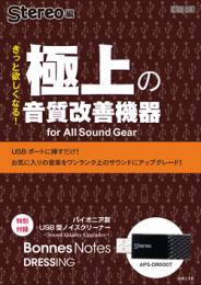 ●きっと欲しくなる!極上の音質改善機器 for All Sound Gear（クリックポスト250円で発送可）