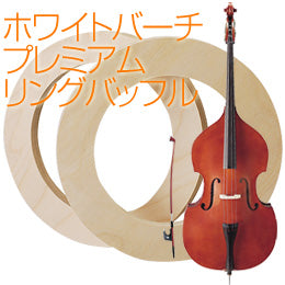 【実寸型紙PDFあり】サウンドプロオリジナル・汎用ホワイトパーチプレミアムリングバッフル